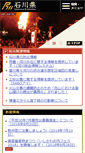 Mobile Screenshot of pref.ishikawa.lg.jp