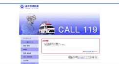 Desktop Screenshot of fire.city.kanazawa.ishikawa.jp