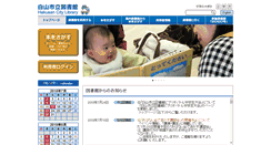Desktop Screenshot of lib.city.hakusan.ishikawa.jp
